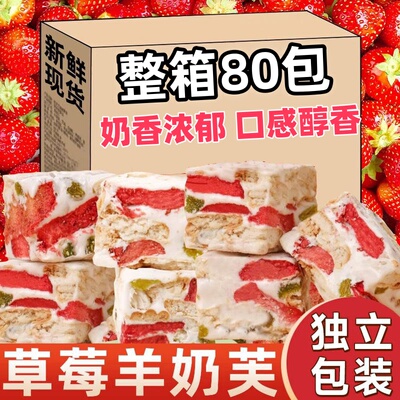 冻干草莓羊奶芙雪花酥牛轧棉花糕