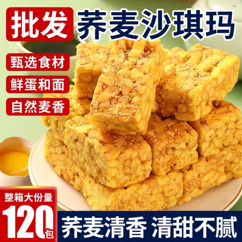 无糖沙琪玛多口味荞麦全麦山药
