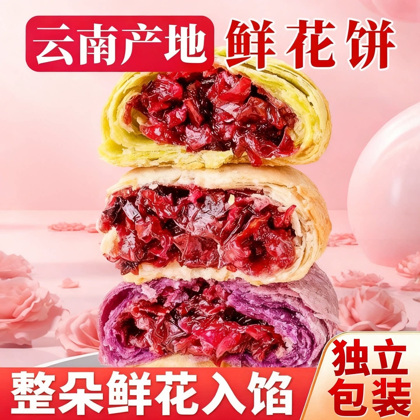 云南特产鲜花饼玫瑰酥饼手工传统茶糕点月饼零食网红爆款解馋小吃