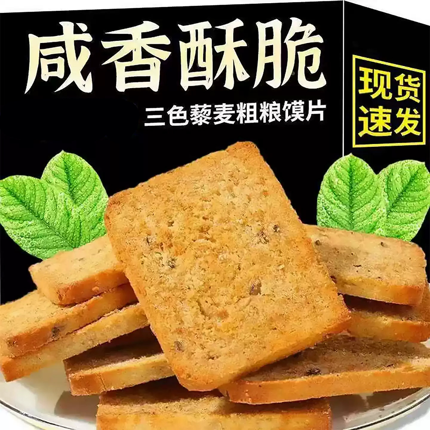 烤馍片馒头片三色藜麦全麦粗粮解馋零食低脂代餐独立包装旗舰店图片