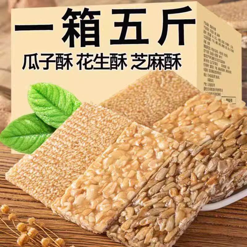 瓜子花生芝麻酥片零食品坚果仁饼干整箱批发旗舰店糕点心独立包装