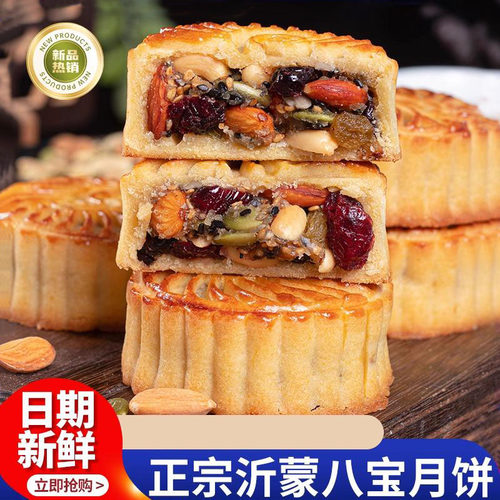 五仁八宝月饼传统老式