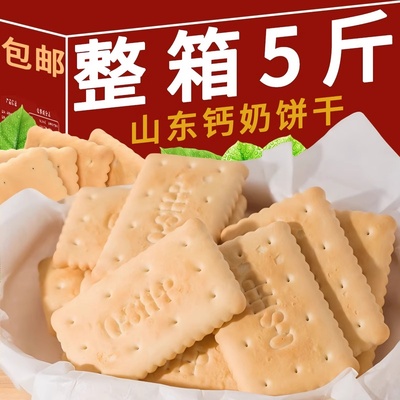 山东老式钙奶饼干独立小包装