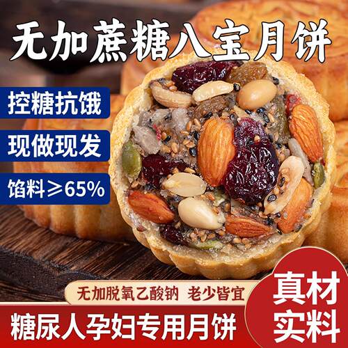 八宝月饼五仁传统正宗糕点