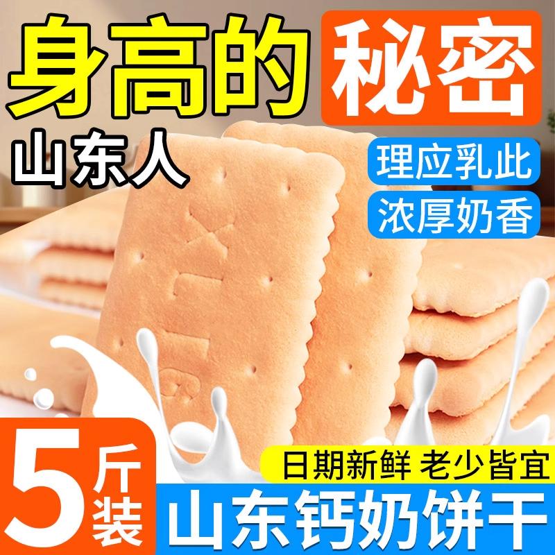 山东老式钙奶饼干整箱批发