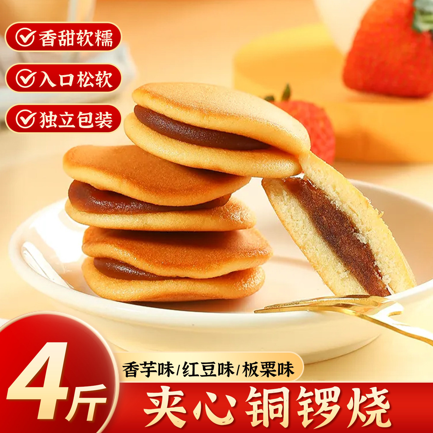 日式铜锣烧红豆夹心面包饼干日本风味官方旗舰店独立包装整箱批发