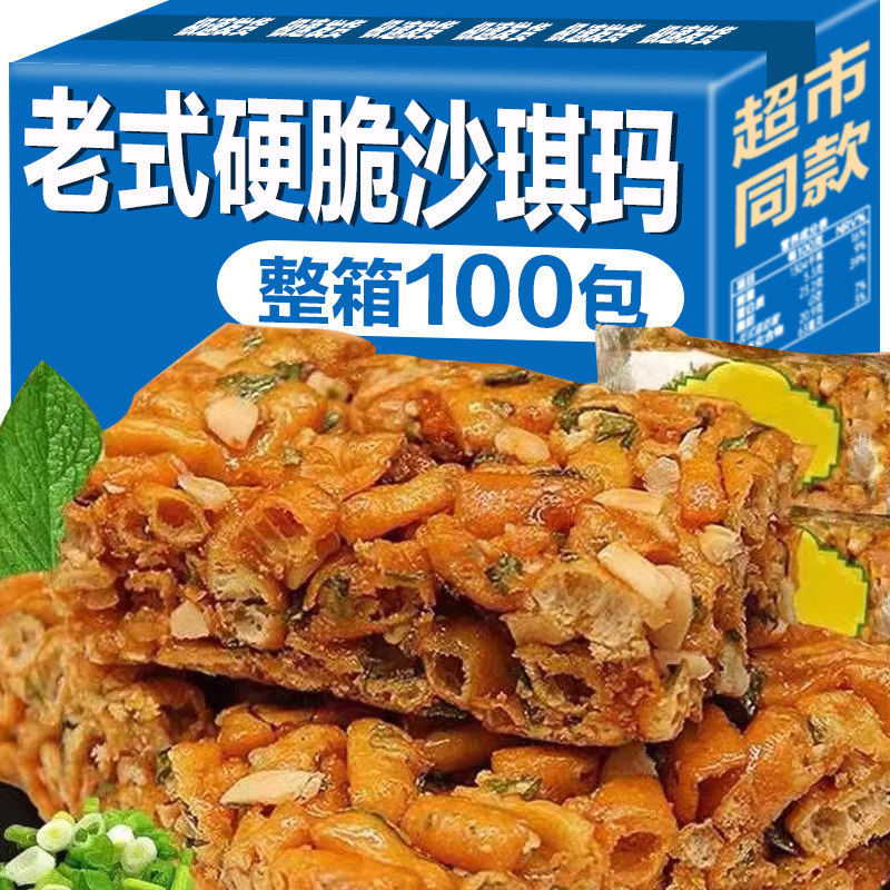 老式沙琪玛硬脆琪玛酥萨其马零食手工传统糕点早餐食品官方旗舰店