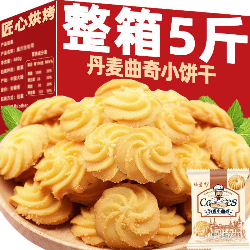 老式曲奇饼干欧洲丹麦风味休闲零食早餐单独小包装旗舰店整箱批发