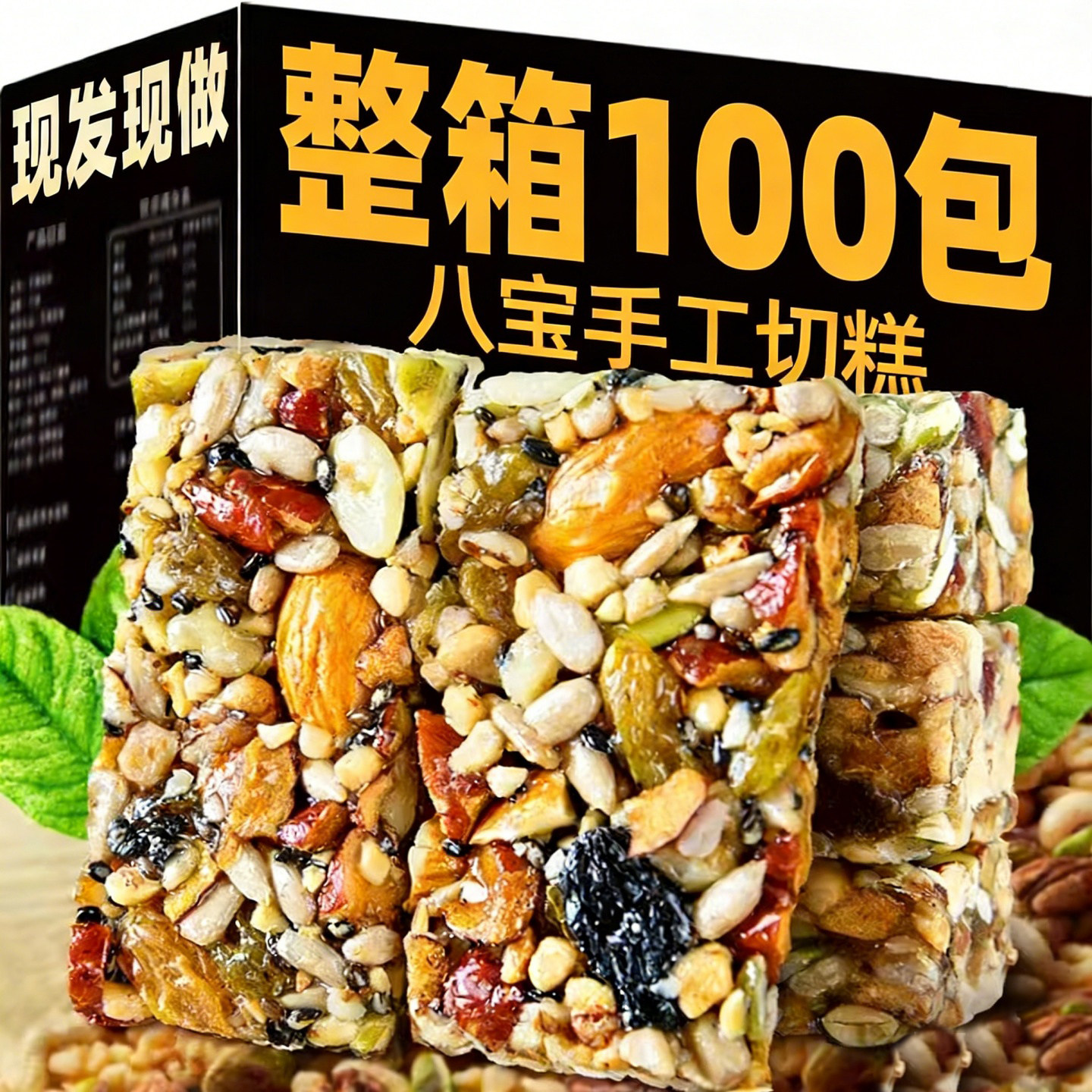 八宝手工切糕正宗解馋休闲小吃零食年货新疆特产营养坚果糕点整箱