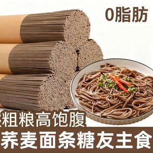 荞麦面无糖精0脂肪面条乔全麦粗粮挂面官方旗舰店糖人专用主食5斤