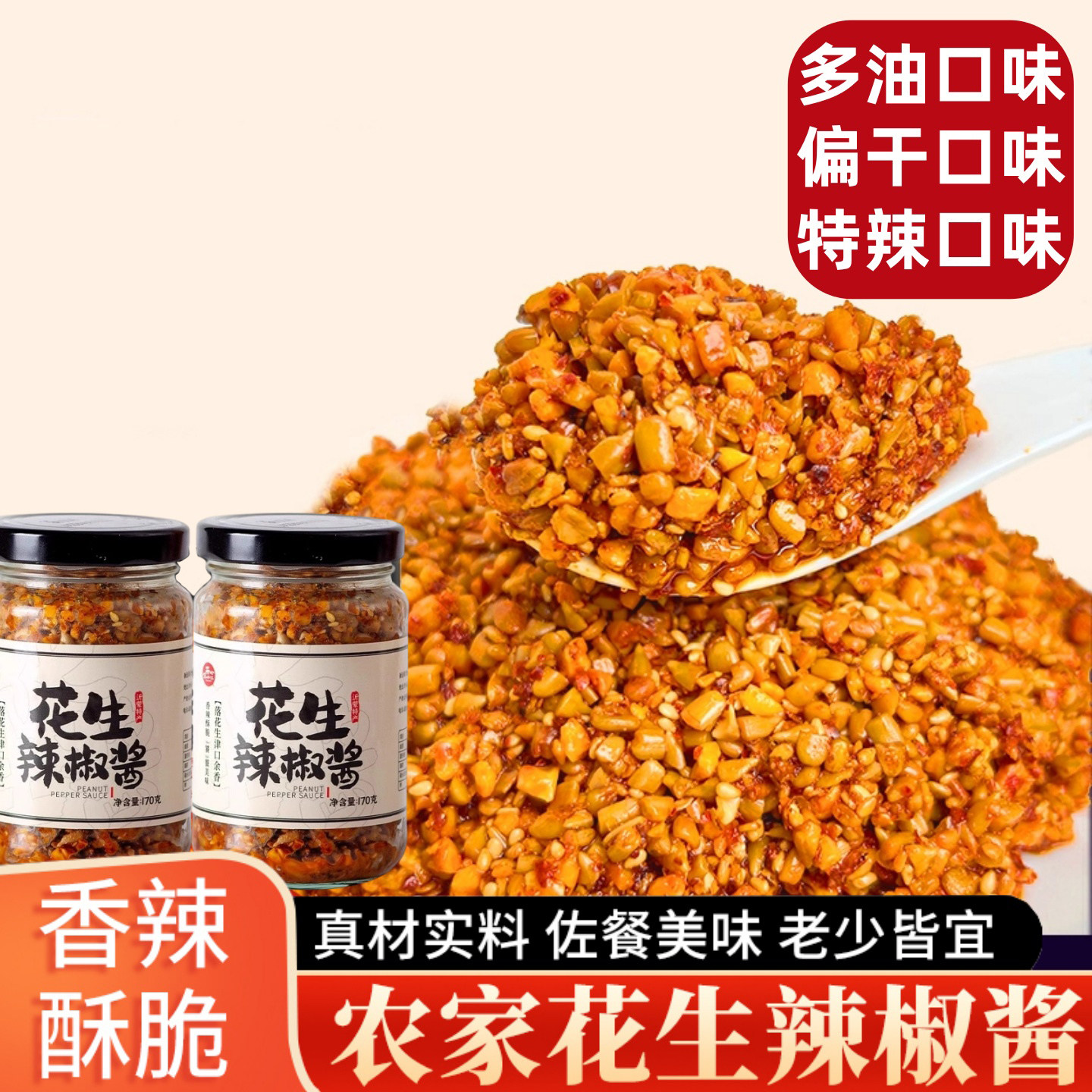 山东特产花生辣椒酱农家自制特香辣下饭菜调味拌面正宗官方旗舰店,粮油调味/速食/干货/烘焙,酱类调料,淘宝优惠券,粉丝福利购,淘宝优惠卷