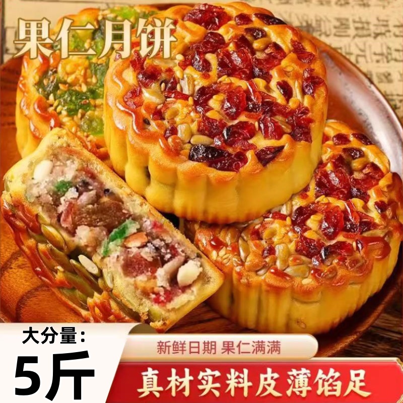 坚果五仁风味果仁月饼