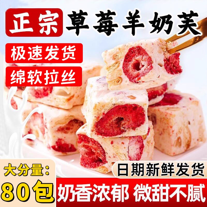 草莓味羊奶芙冻干拉丝网红糕点图片