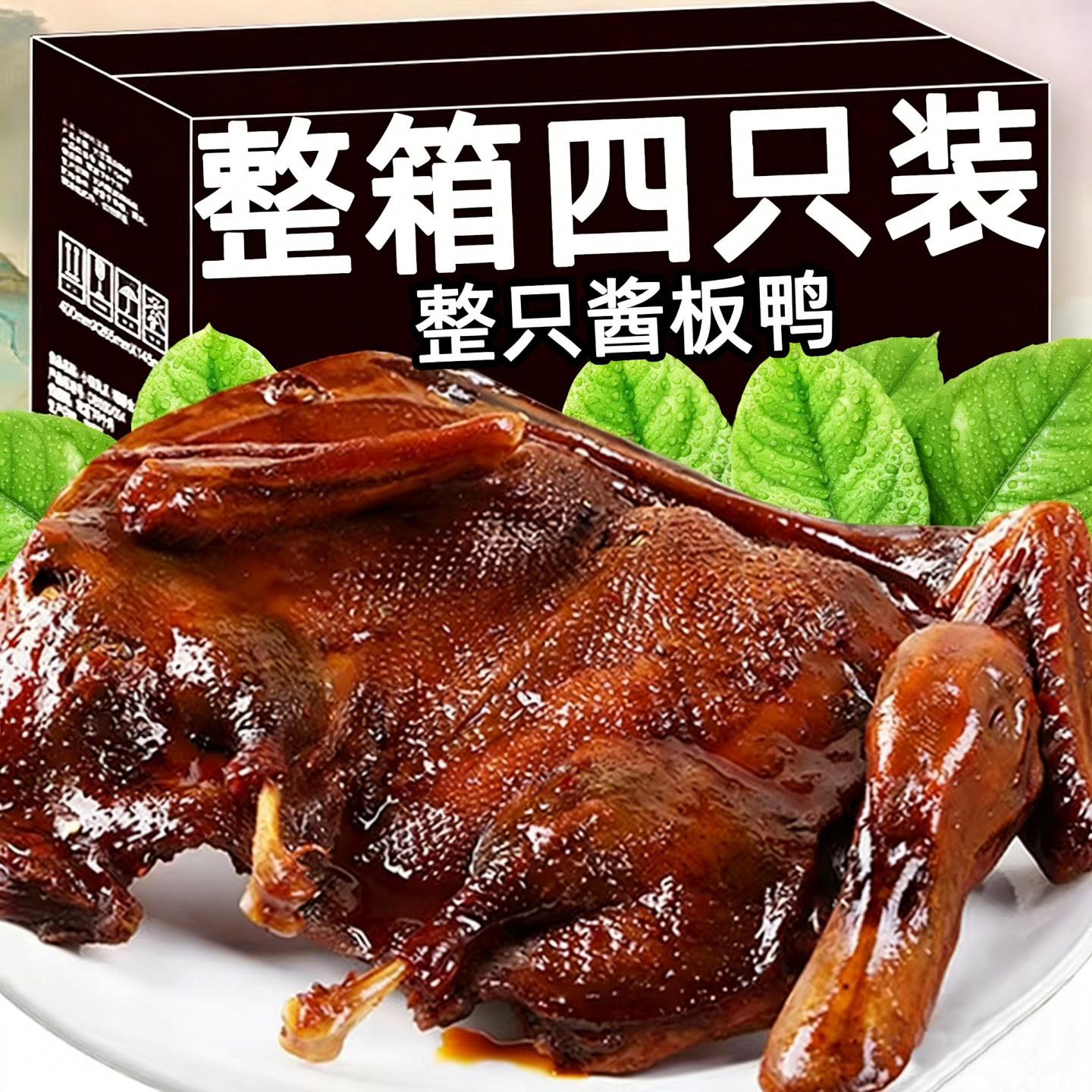 正宗整只酱板鸭肉手撕休闲零食追剧解馋香辣味熟食下酒菜开袋即食,零食/坚果/特产,鸭肉零食,淘宝优惠券,粉丝福利购,淘宝优惠卷