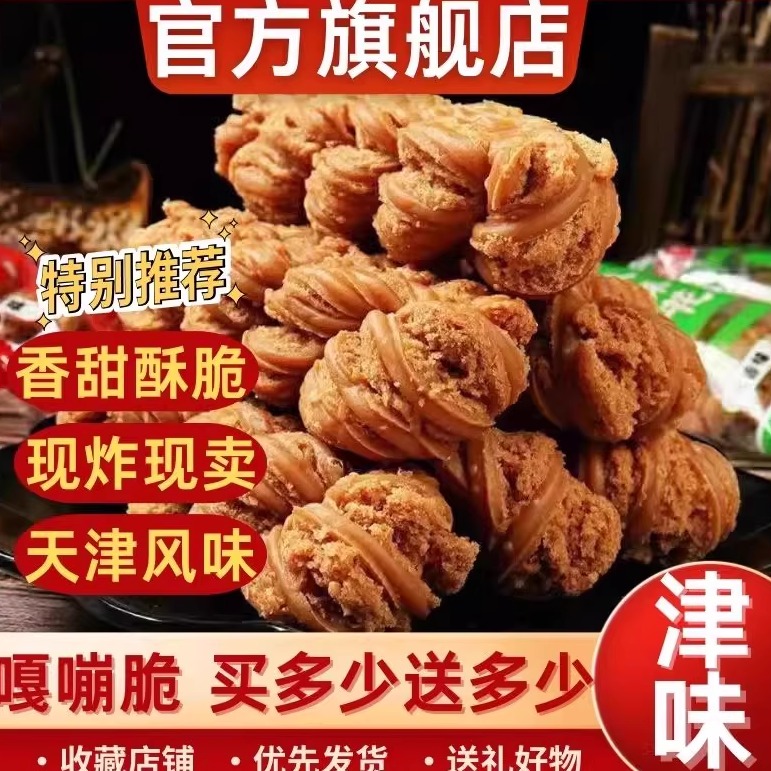 天津风味大麻花手工老式糕点