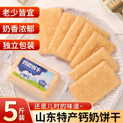 山东老式钙奶饼干独立小包装
