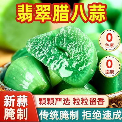 正宗翡翠腊八蒜腌制下饭菜