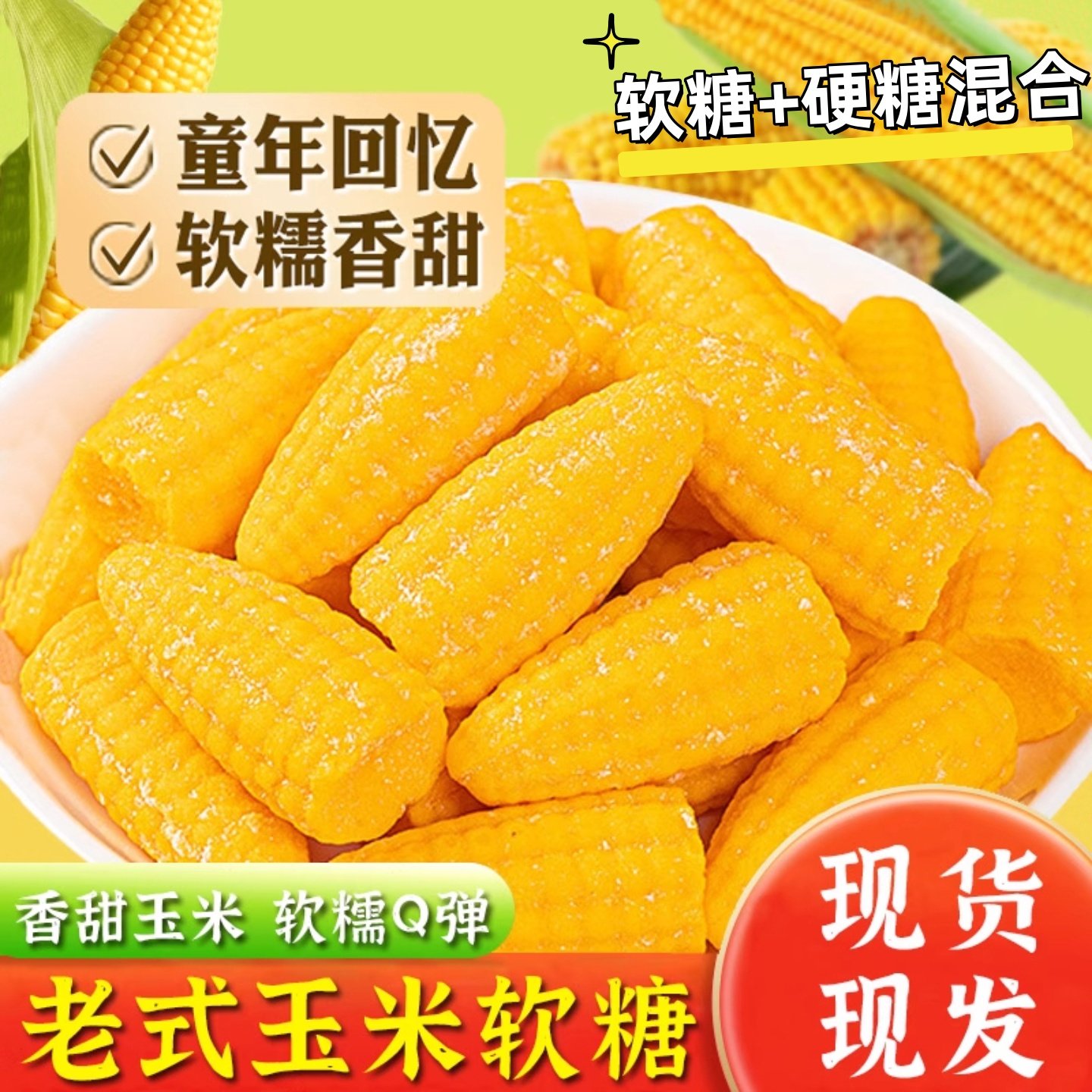 玉米味软糖硬糖混合装老式糖果喜糖水果味整箱批发年货怀旧零食品,零食/坚果/特产,传统糖果,淘宝优惠券,粉丝福利购,淘宝优惠卷