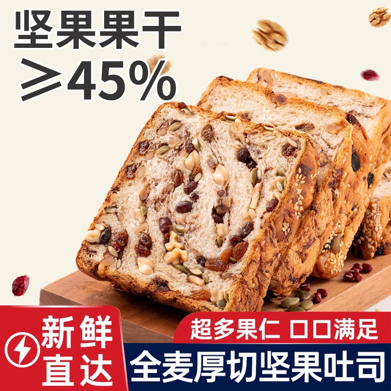 全麦面包坚果厚切吐司零食