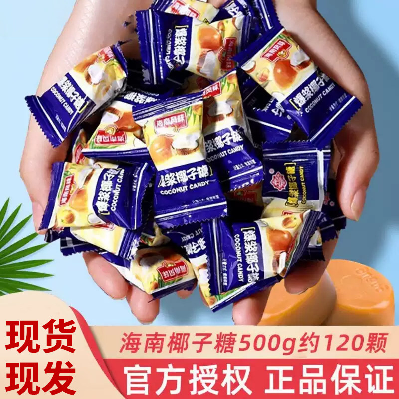 椰子糖榴莲糖咖啡糖混合多口味水果味硬糖年货散装批发零食小吃