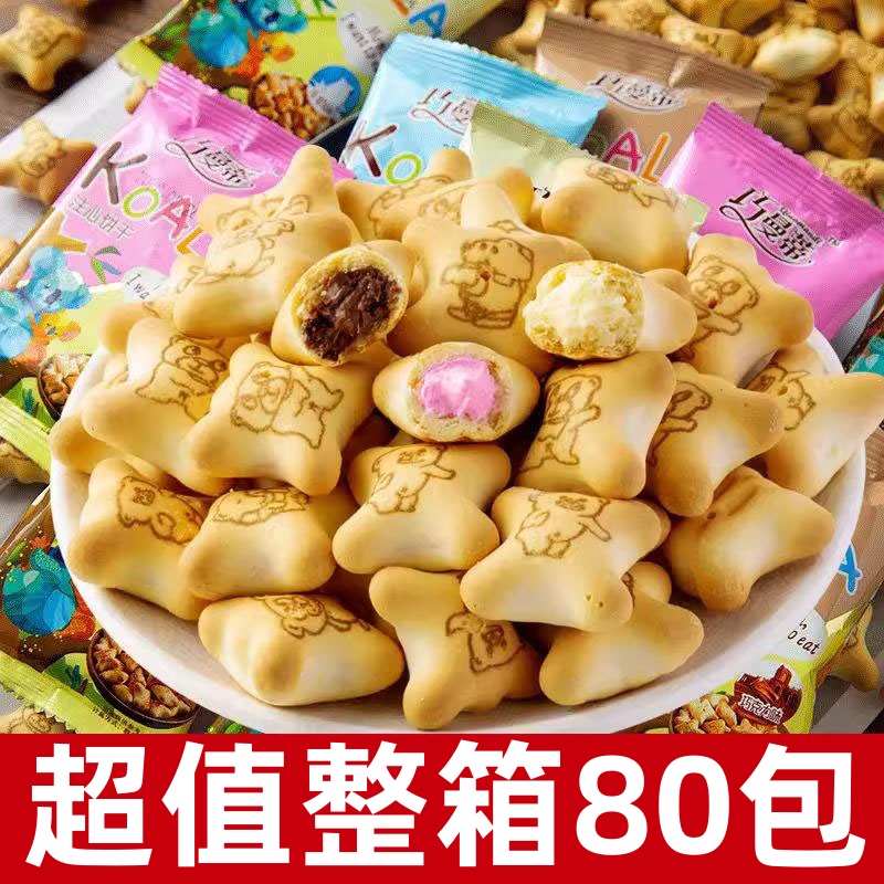 爆浆巧克力小熊灌心饼干注夹心网红零食代餐休闲早餐儿童小吃糕点