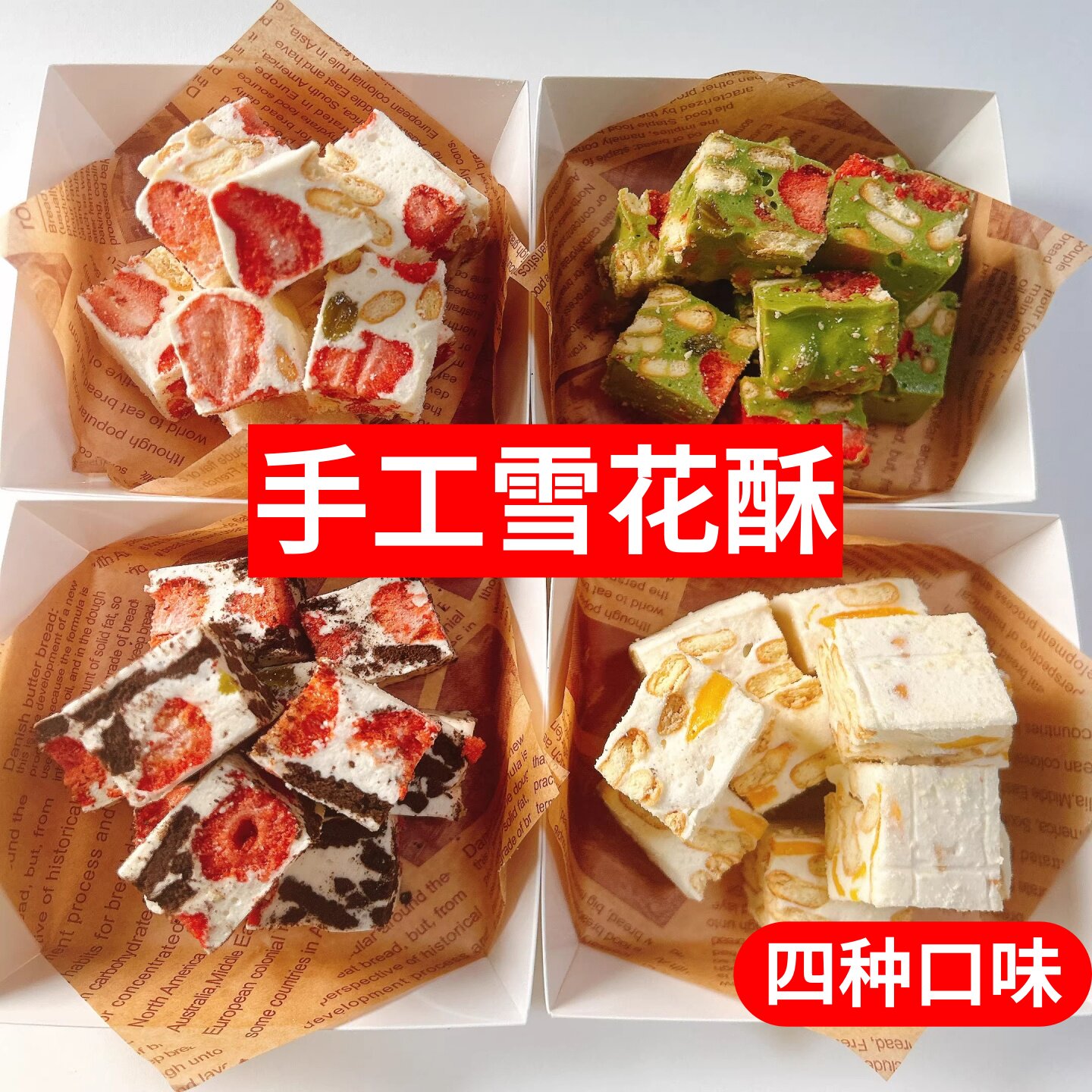 手工制作雪花酥网红糕点牛轧糖伴手礼独立包装自制奶芙甜品零食品