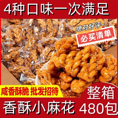 咸味香酥小麻花解馋小饼干
