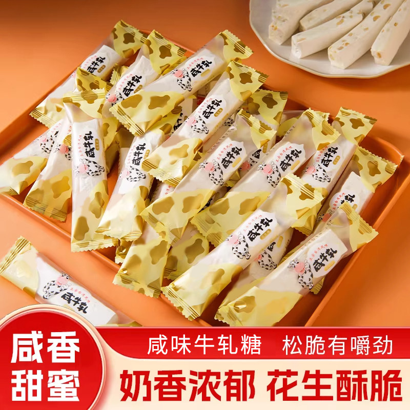 正宗花生咸味牛轧糖官方旗舰店饼干台湾风味老式手工雪花酥喜糖果