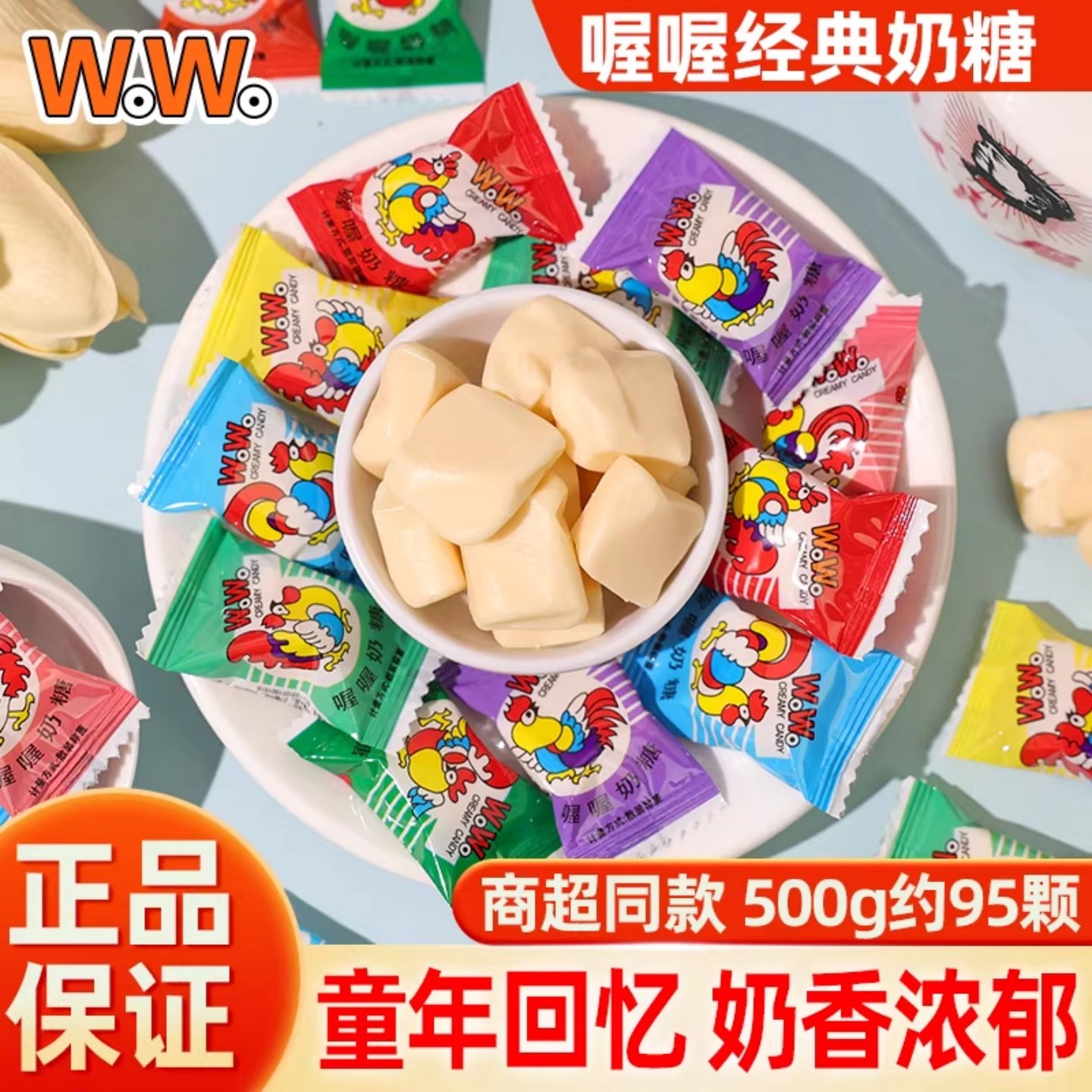 经典wowo喔喔奶糖喜糖果上海零食品大公鸡儿童批发官方旗舰店正品,零食/坚果/特产,传统糖果,淘宝优惠券,粉丝福利购,淘宝优惠卷