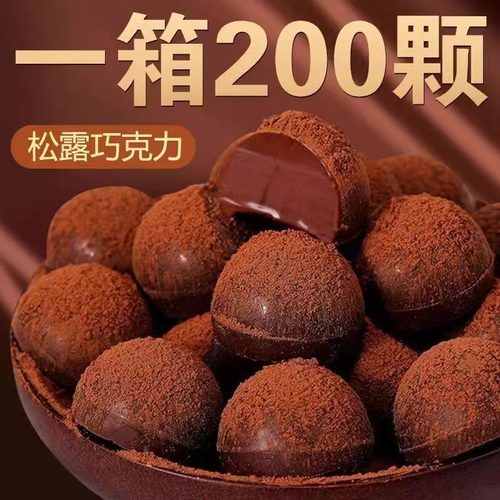 松露黑巧克力年货爆款网红零食