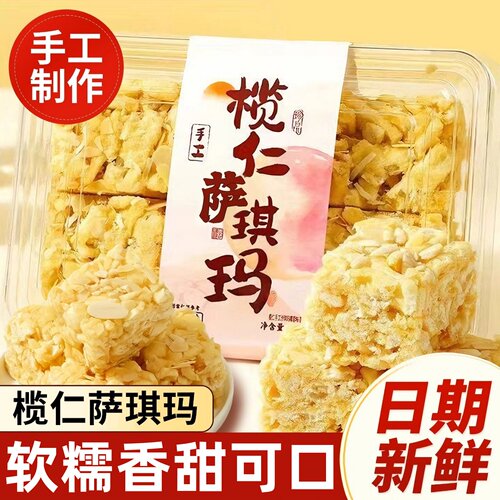 朱小二手工无蔗糖椰蓉沙琪玛