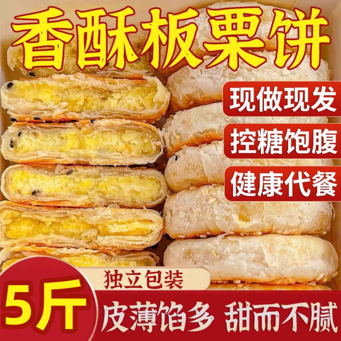 老式板栗酥饼无加蔗糖糕点糖友控糖专用官方旗舰店办公室休闲零食