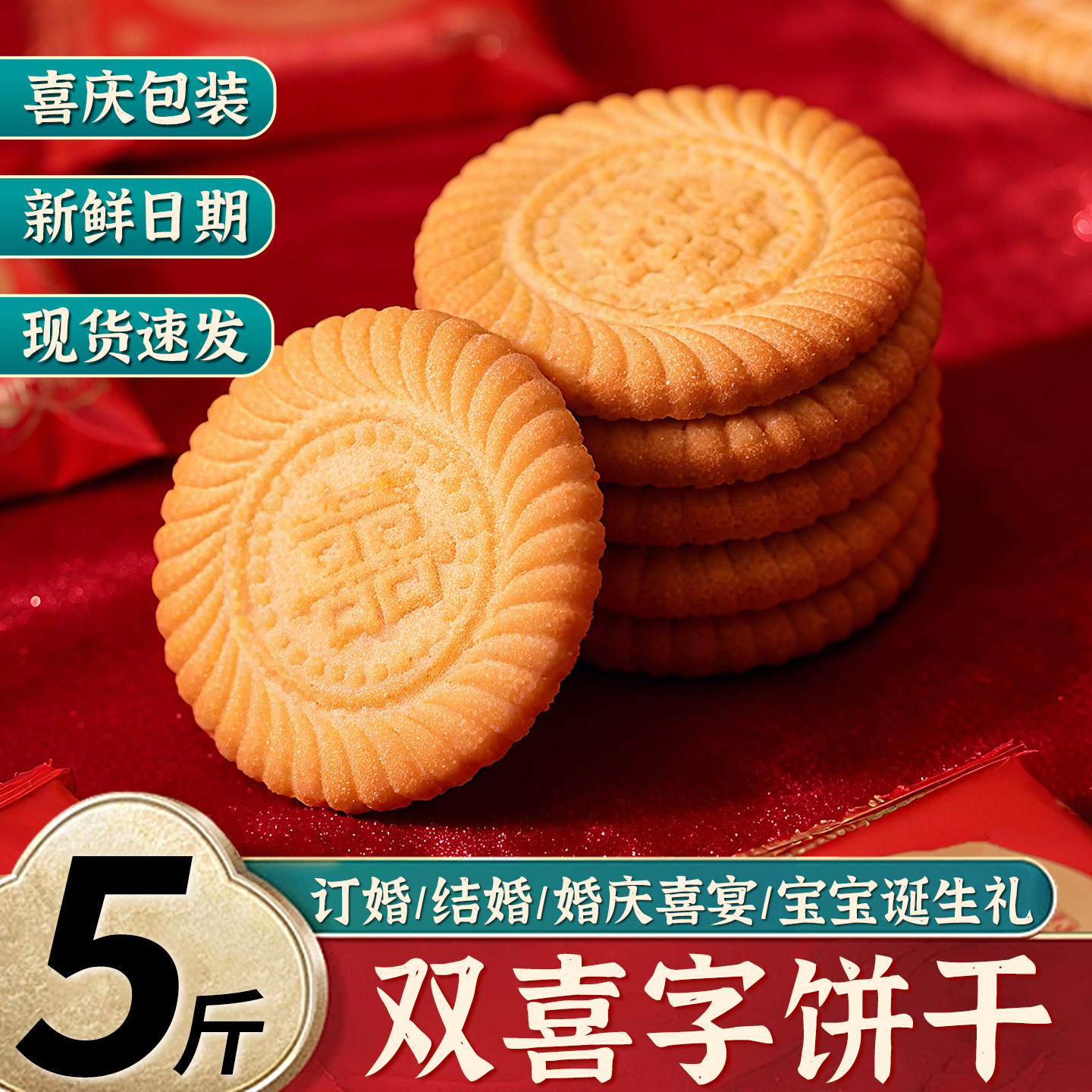 喜饼饼干婚庆双喜字伴手礼结婚订婚满月专用独立包装整箱批发喜糖,零食/坚果/特产,喜饼/诞生礼饼,淘宝优惠券,粉丝福利购,淘宝优惠卷