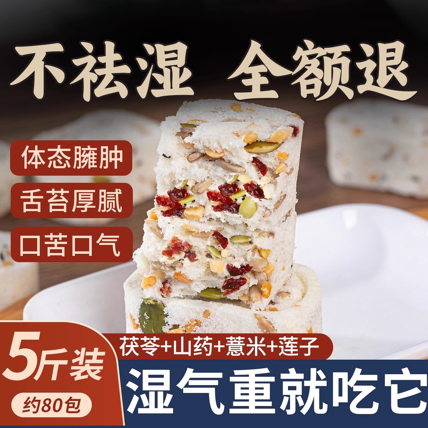 坚果茯苓八珍糕无糖精芡实零食山药正品官方旗舰店解馋小吃糕点心