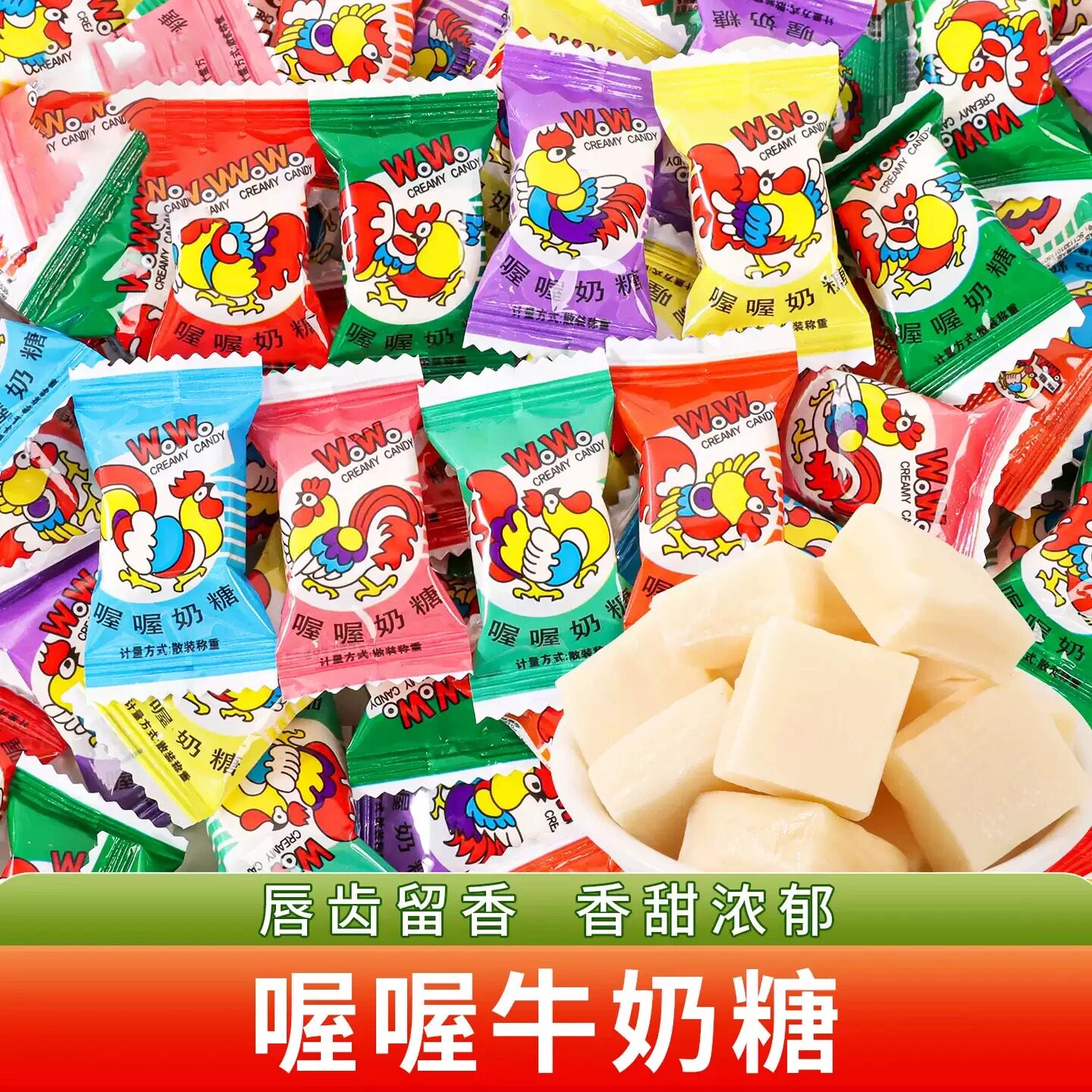 老式经典喔喔联名奶糖喜糖果零食品大公鸡儿童批发整箱官方旗舰店