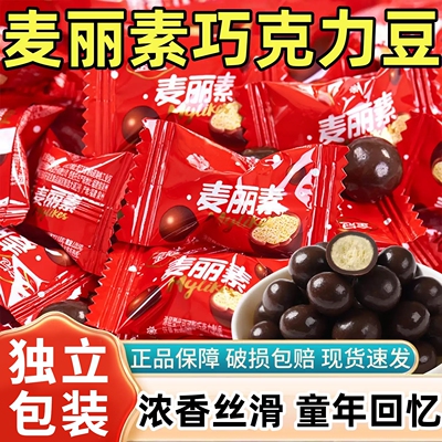 麦丽素夹心巧克力豆球独立装