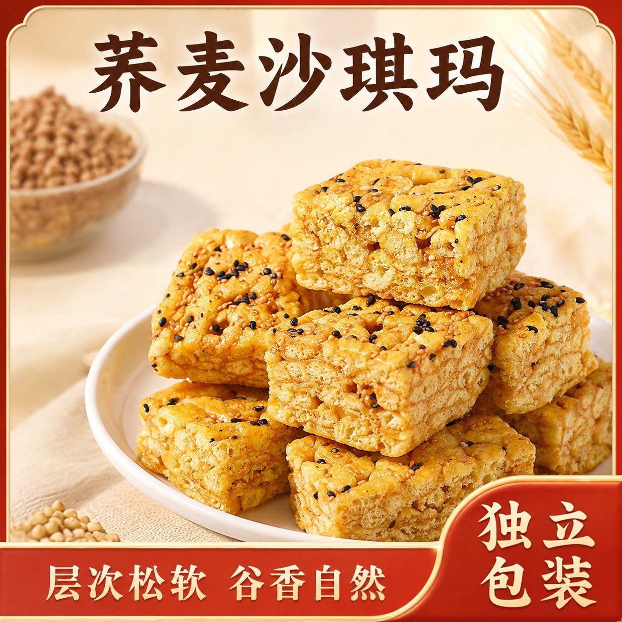 荞麦沙琪玛独立小包装代餐糕点心办公室休闲解馋零食品早餐萨其马
