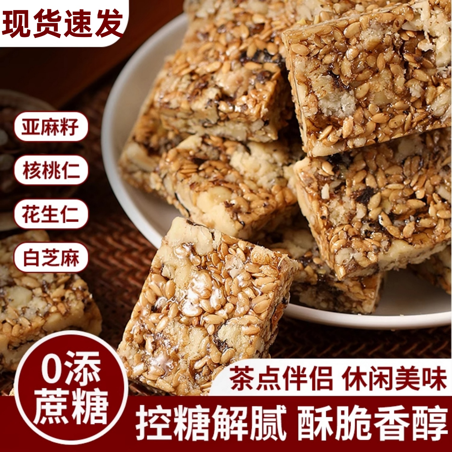 坚果亚麻籽核桃酥传统糕点无蔗糖正宗糖人零食解馋小吃官方旗舰店