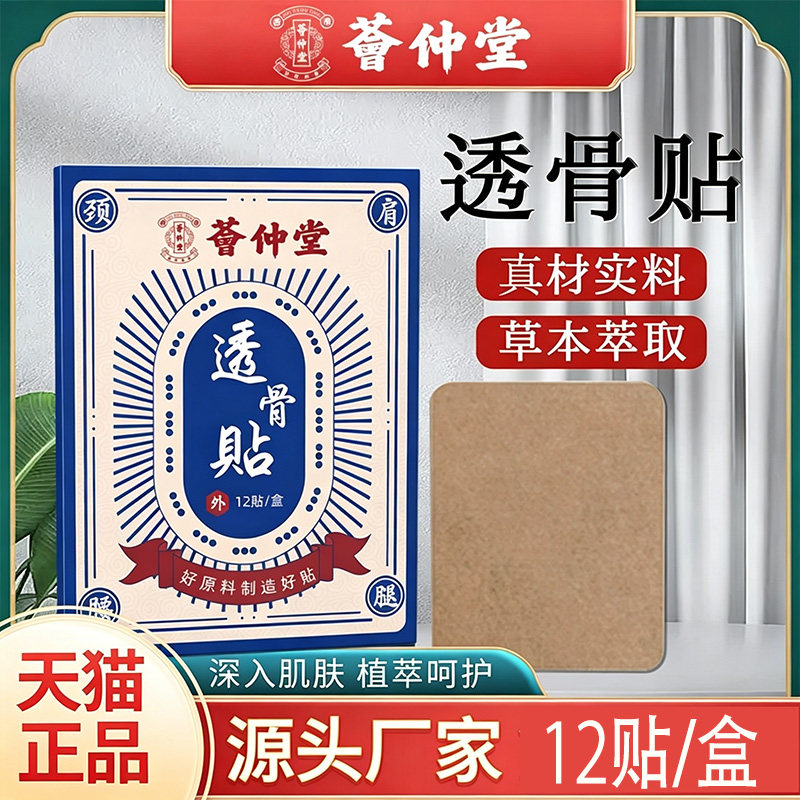 拍5透骨贴艾草膝盖贴颈椎贴肩周腰椎贴自发热贴艾灸贴
