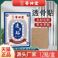5盒透骨贴艾草膝盖贴颈椎贴肩周腰椎贴自发热贴艾灸贴