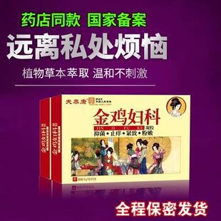 【药店同款】金鸡妇科凝胶2盒共10支