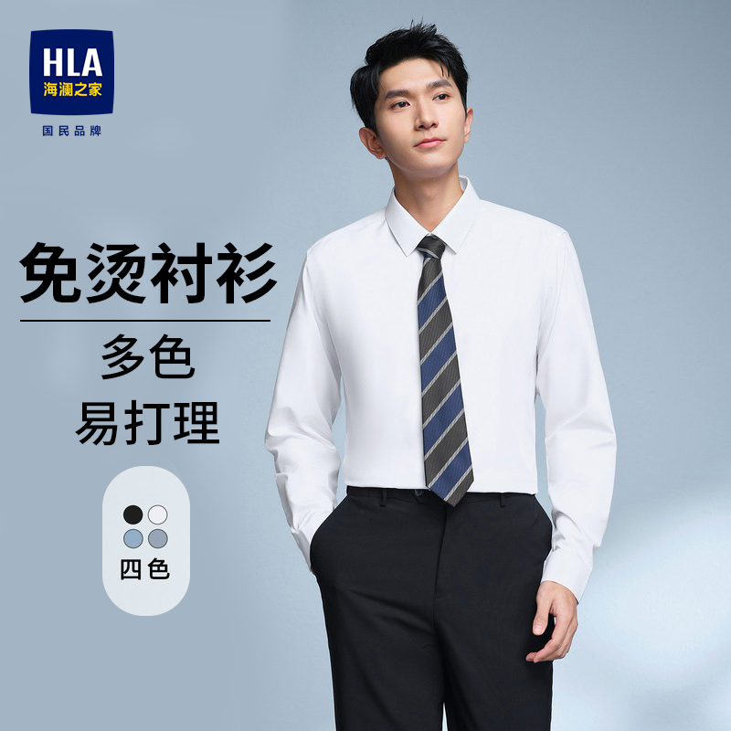 海澜之家男士长袖白衬衫正装衬衣