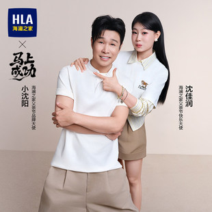 HLA/海澜之家【小沈阳父女同款】短袖T恤26夏新刺绣含亚麻上衣