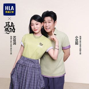 HLA/海澜之家小沈阳父女同款马年T恤26夏新凉感吸湿排汗短t男女