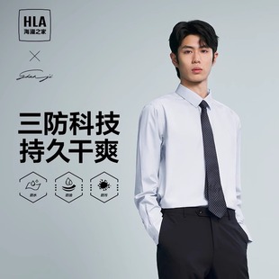 海澜之家轻商务衫 HLA 及长袖 正装 25春夏新白衬衣男 衬衫 三防