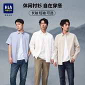 海澜之家长袖 白衬衣短袖 休闲时尚 纯棉牛津纺秋冬新款 男 衬衫 HLA