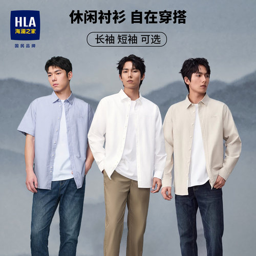 海澜之家纯棉牛津纺衬衫男士上衣