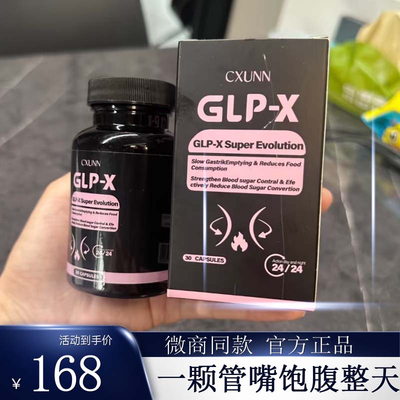 正品GLP-X初寻加强版小红书同款抑制食欲饱腹感控糖口服管嘴