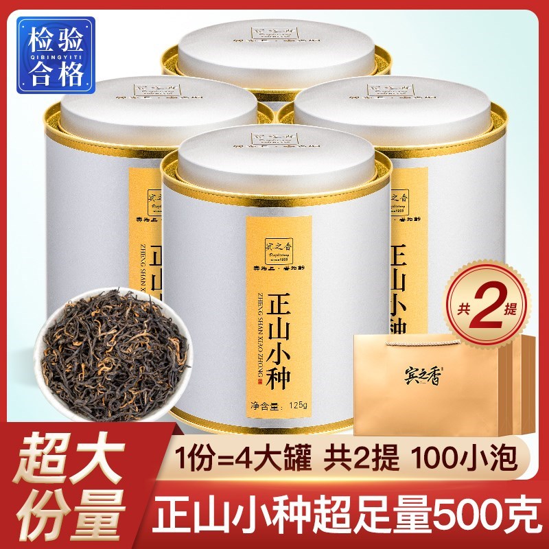 宾之香 红茶 特级正山小种 正宗野茶浓香型 茶叶蜜香罐装送礼500g