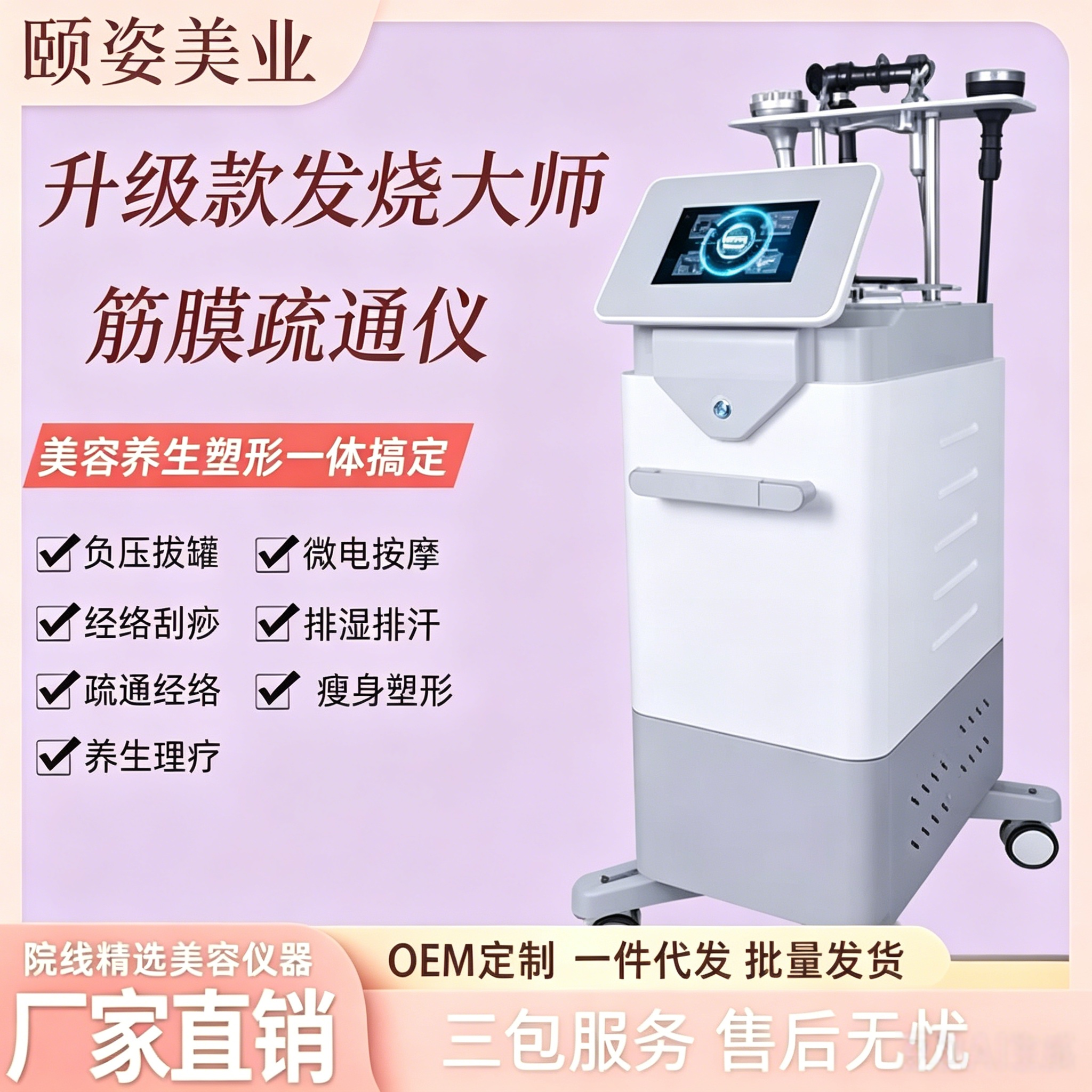 448K温控筋膜刀热能养生仪紧致